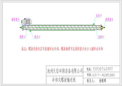 梅江冷却螺旋输送机图纸设计